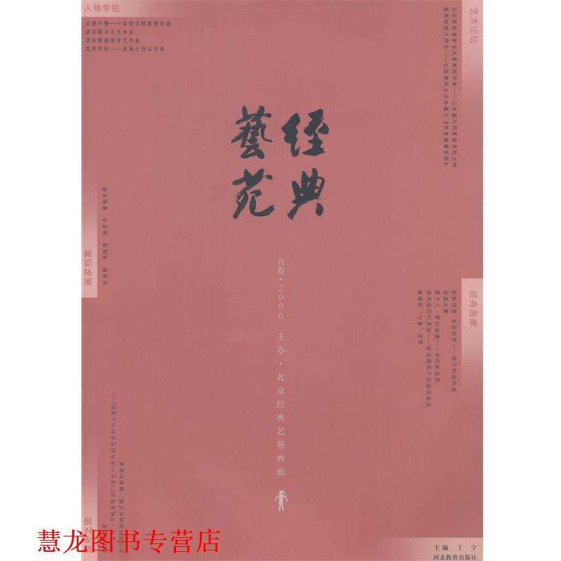 【正版书籍】 中国名家画全集:刘海粟 刘海粟 绘,惠蓝 著 河北教育出版社