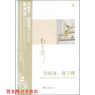 你转身 书籍 我下楼 敷米浆 公司 万卷出版 正版