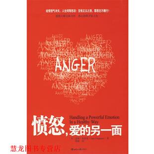 爱 盖瑞·查普曼 正版 愤怒 译 社 谭臻 另一面 书籍 Chapman Gary 美 世界知识出版 著