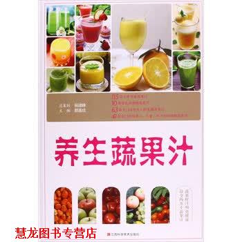 【正版书籍】 养生蔬果汁 都基成 江西科学技术出版社