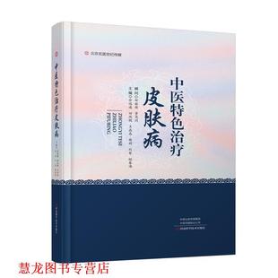 编 社 中医特色 王晶晶 曲韵 田凤艳 书籍 佘远遥 河南科学技术出版 刘馨... 正版