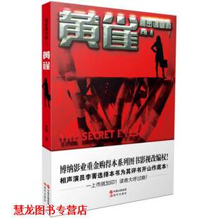 秘密调查师1 书籍 黄雀 永城 社 现代出版 正版