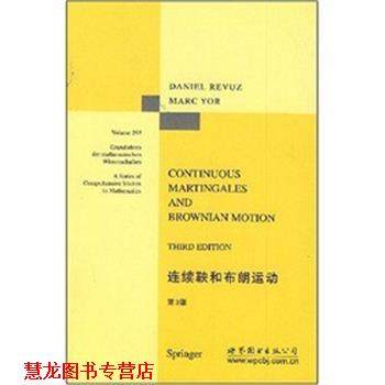 【正版书籍】 连续鞅和布朗运动 第3版 瑞韦兹 (Revuz.D)　著 世界图书出版公司