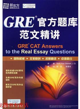 【正版书籍】 新东方 GRE官方题库范文精讲 (美)斯图尔特(Stewart,M.A)　编著 西安交通大学出版社