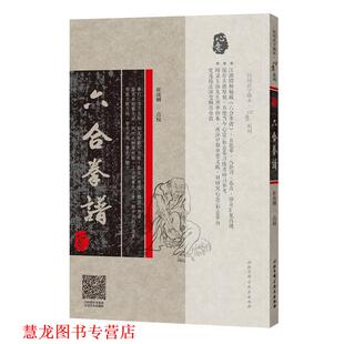 【正版书籍】 六合拳谱 崔虎刚校 北京科学技术出版社