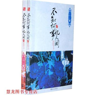 【正版书籍】 不知何事忆人间 竹宴小生 武汉出版社