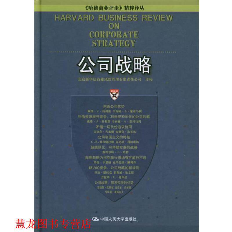 【正版书籍】 价值链管理 北京新华信商业风险管理有限责任公司 译校 中国人民大学出版社