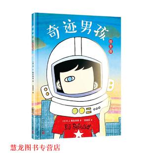 【正版书籍】 奇迹男孩 【美】R.J.帕拉西奥 人民文学出版社
