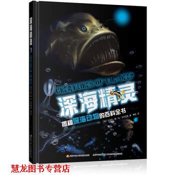 【正版书籍】 [社版]揭秘深海动物的百科全书：深海精灵[精装四色] [英]卡米拉·德·拉·贝杜瓦耶,郭昱 国家开放大学出版社