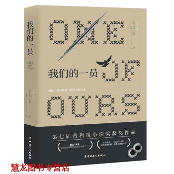 【正版书籍】 一员 [美]薇拉·凯瑟（WillaCather）,胡蝶 中国工人出版社
