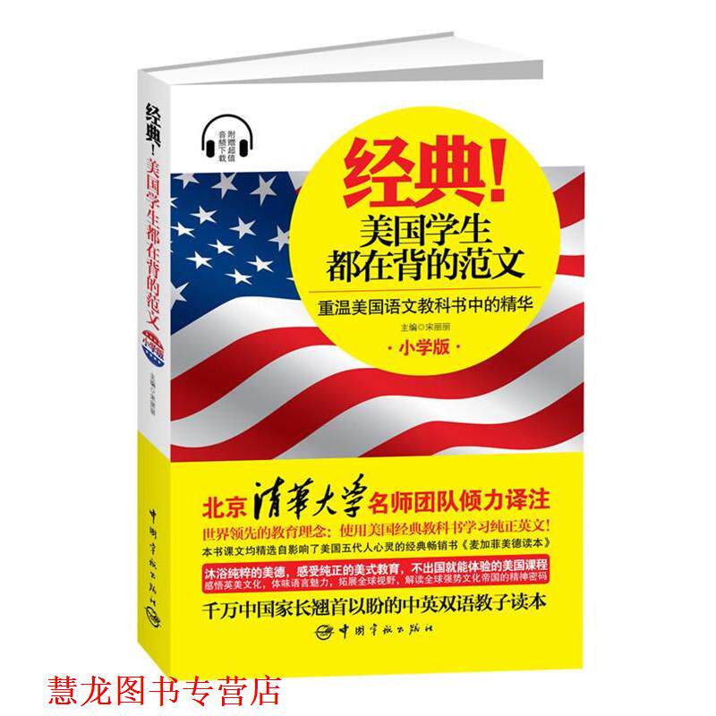 【正版书籍】 经典!美国学生都在背的范文 主编宋丽丽 中国宇航出版社