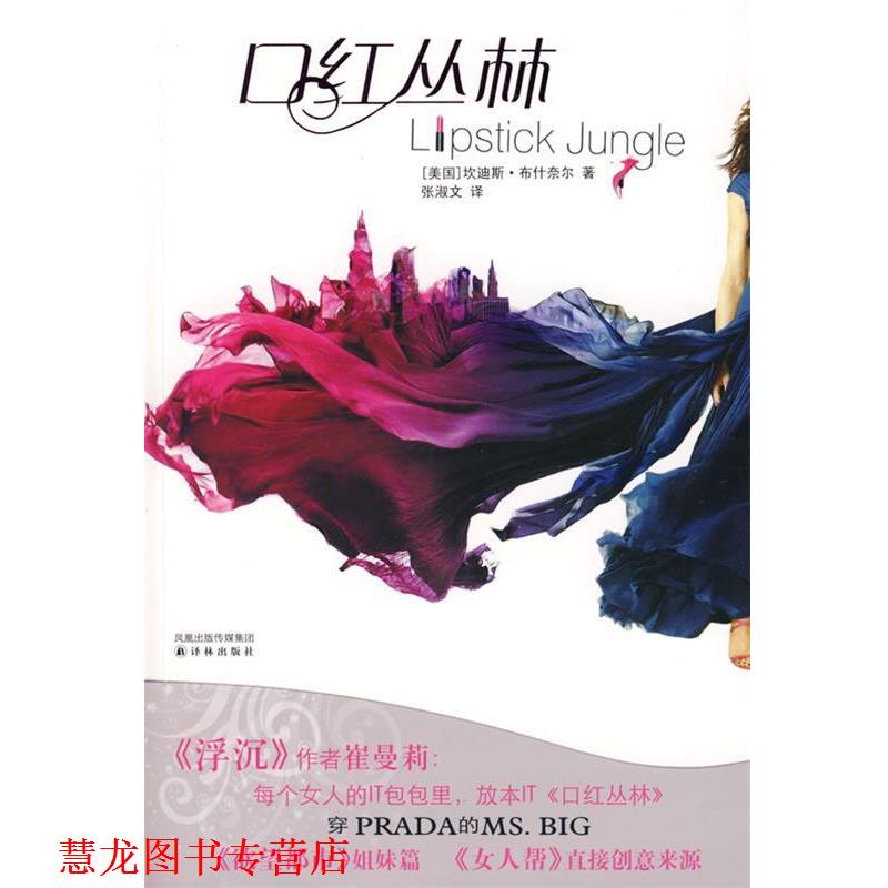 【正版书籍】 口红丛林 (美)奈尔　著,张淑文　译 译林出版社