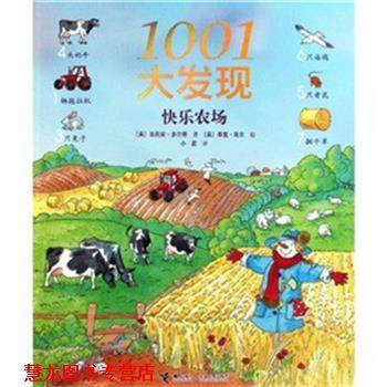 【正版书籍】 1001大发现 [英] 吉莉安·多尔蒂　等著 接力出版社