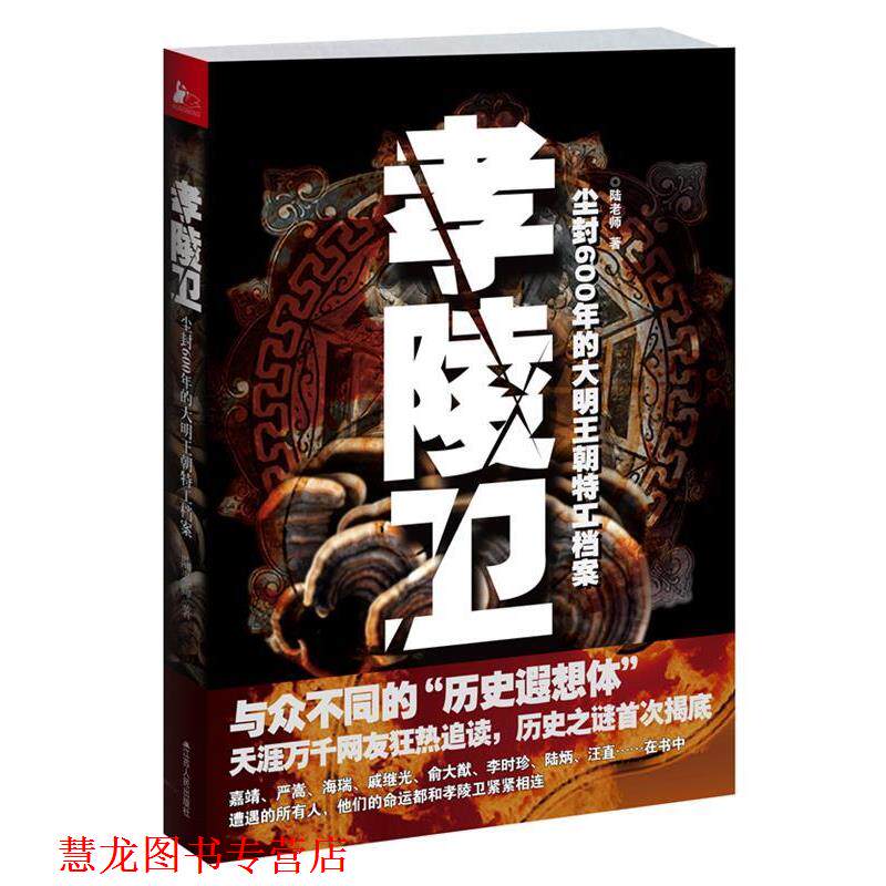 【正版书籍】 孝陵卫 陆老师 著 江苏人民出版社