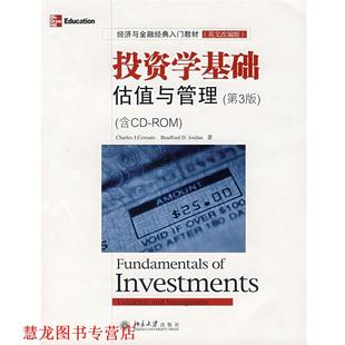 【正版书籍】 投资学基础估值与管理 科拉多,乔丹 著 北京大学出版社