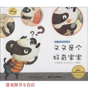 生活绘本乐园 又又是个好奇 湖北少儿出版 正版 社 流星雨 书籍 韩 宝宝