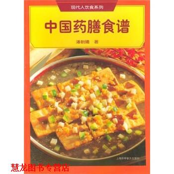 【正版书籍】 中国药膳食谱 潘朝曦 著 上海科学普及出版社