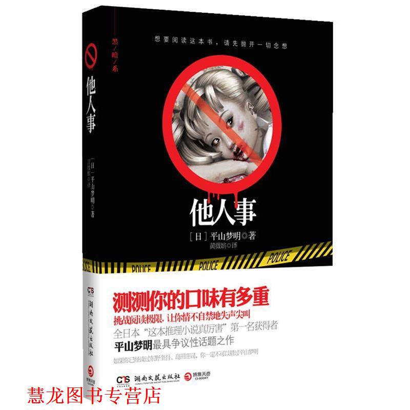 【正版书籍】 他人事 32开 湖南文艺出版社