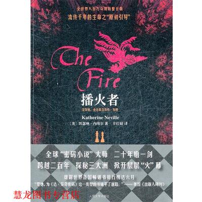 【正版书籍】 播火者 (美)内维尔　著,辛红娟　译 人民文学出版社