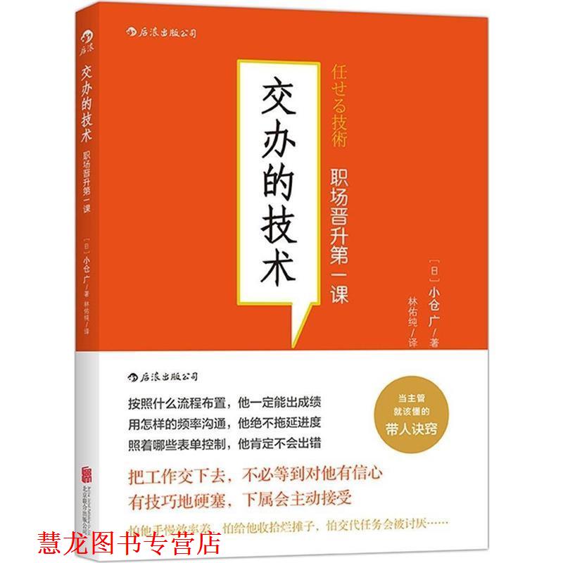 【正版书籍】 交办的技术 (日)小仓广 著,林佑纯 译 北京联合出版公司