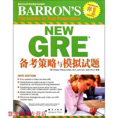 【正版书籍】 新东方 GRE备考策略与模拟试题 (美)格林,(美)沃尔夫　编著,张洪伟　译 群言出版社