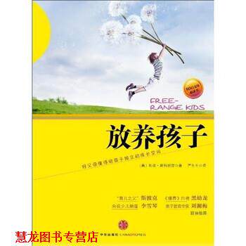 【正版书籍】 放养孩子 [美] 勒诺·斯科纳兹 著,严冬冬 译 中信出版社