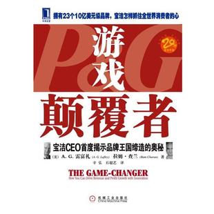译 社 游戏颠覆者 等著 辛弘 雷富礼 书籍 美 机械工业出版 石超艺 正版