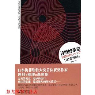 译 社 诗般 森博嗣 著 日 书籍 杀意 江苏文艺出版 五科 正版