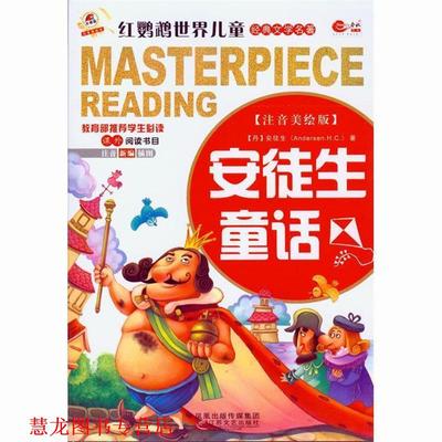 【正版书籍】 红鹦鹉世界儿童经典文学名著：安徒生童话 安徒生（Andersen.H.C.）,红鹦鹉,李晓茹 凤凰出版传媒集团，江苏文艺出版