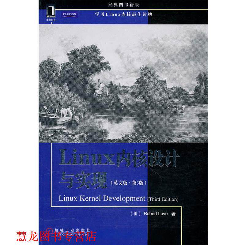 【正版书籍】 Linux内核设计与实现 (美)洛夫 著 机械工业出版社