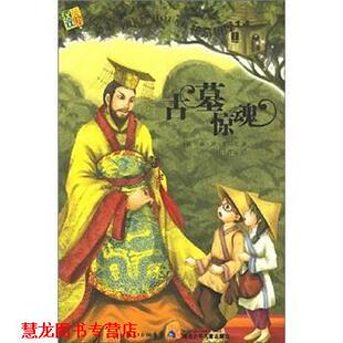 神奇树屋14：古墓惊魂 书籍 玛丽·波·奥斯本 活叶工作室 社 湖北少年儿童出版 正版