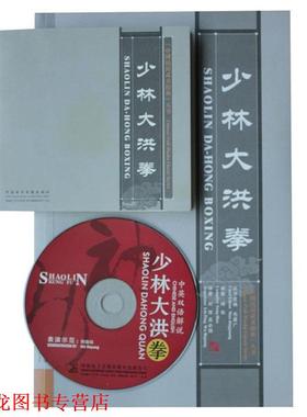【正版书籍】 少林大洪拳 杨华 海燕出版社