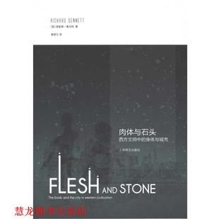 著 社 书籍 上海译文出版 译 黄煜文 桑内特 美 肉体与石头 正版