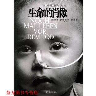 【正版书籍】 生命的肖像 (德)瓦特尔 著,王威 译 辽宁教育出版社