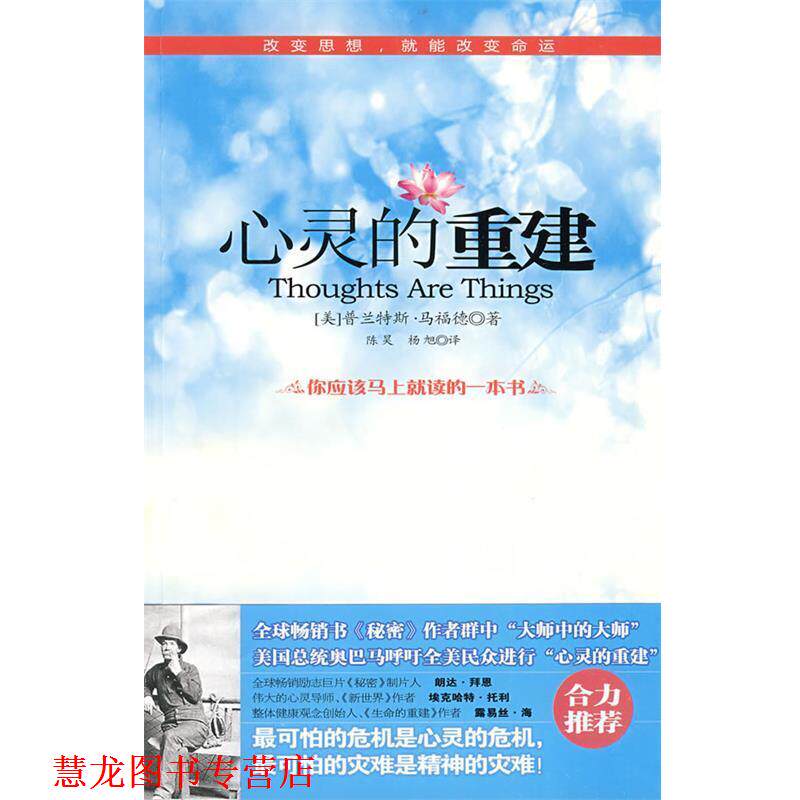 【正版书籍】 心灵的重建 (美)马福德 著,陈昊,杨旭 译 中国致公出版社