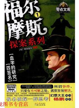 【正版书籍】 巴斯克维尔的猎犬 恐怖谷-2 [英] 阿瑟·柯南道尔（Arther Conan Doyle） 著,熊风 北京日报报业集团，同心出版社