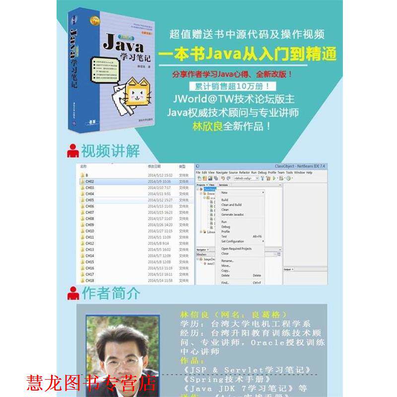 【正版书籍】 Java 学习笔记 林信良 著 清华大学出版社