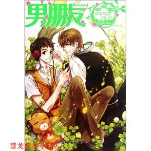 男朋友 音乐号 BF君 世界图书出版 书籍 主编 公司 正版