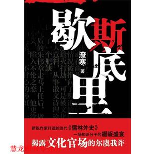 【正版书籍】 歇斯底里 潦寒 长江文艺出版社
