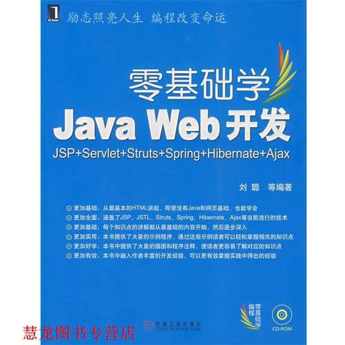 【正版书籍】 零基础学Java Web 开发 刘聪 等编著 机械工业出版社