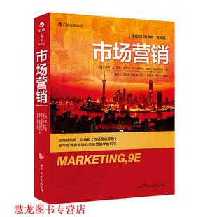 【正版书籍】 市场营销 (美)罗杰 A 凯林,史蒂文W哈特利,威廉鲁迪里尔斯　著,董伊人　等译 世界图书出版公司