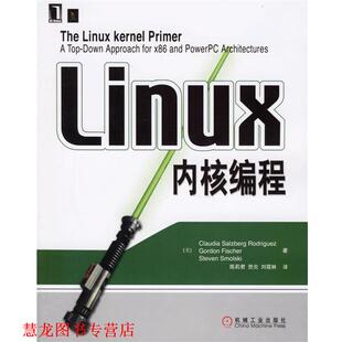 【正版书籍】 Linux内核编程 (美)罗瑞吉 著,陈莉君 等译 机械工业出版社