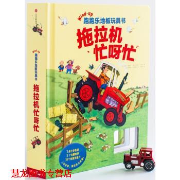 【正版书籍】 跑跑乐地板玩具书：拖拉机忙呀忙 [英]希瑟·埃默里,[英]吉利恩·多尔蒂,[英]斯蒂芬 中信出版集团
