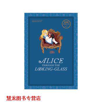 【正版书籍】 阅读计划:爱丽丝镜中奇遇 成都超有爱科技有限公司 知识出版社