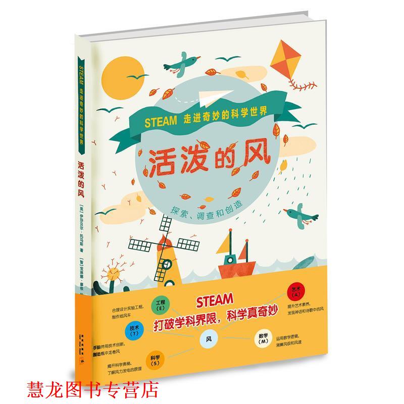 【正版书籍】 活泼的风 伊莎贝尔·托马斯 著 宝琳 娜·摩根绘 新星出版社