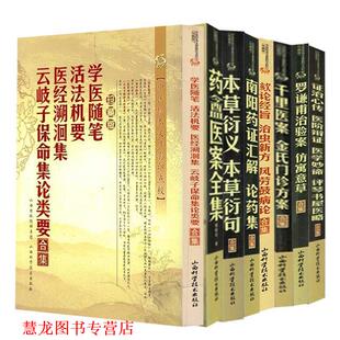 【正版书籍】 证治心传 医阶辩证 医学妙谛 评琴书屋医略合集 (明)袁班 等著 山西科学技术出版社