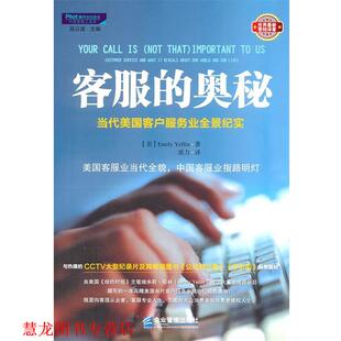 【正版书籍】 客服的奥秘 [美] 耶林,派力 企业管理出版社