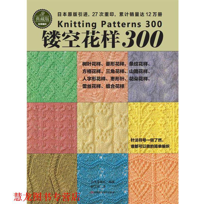 【正版书籍】 镂空花样300 日本宝库社 编著,梦工房 译 河南科学技术出版社