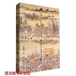 落日之辉：清代 书画篆刻艺术 任道斌 中国美术学院出版 书籍 著 社 正版