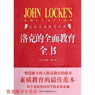 洛克 书籍 全面教育全书 英 商务印书馆国际有限公司 约翰·洛克 正版